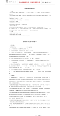 通信线路工程与施工练习题