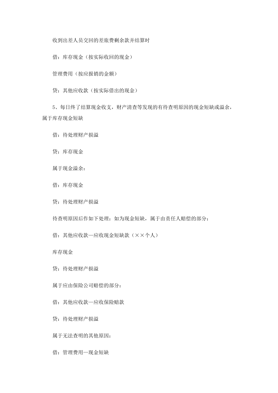 考试必看：新会计准则分录大全_第2页