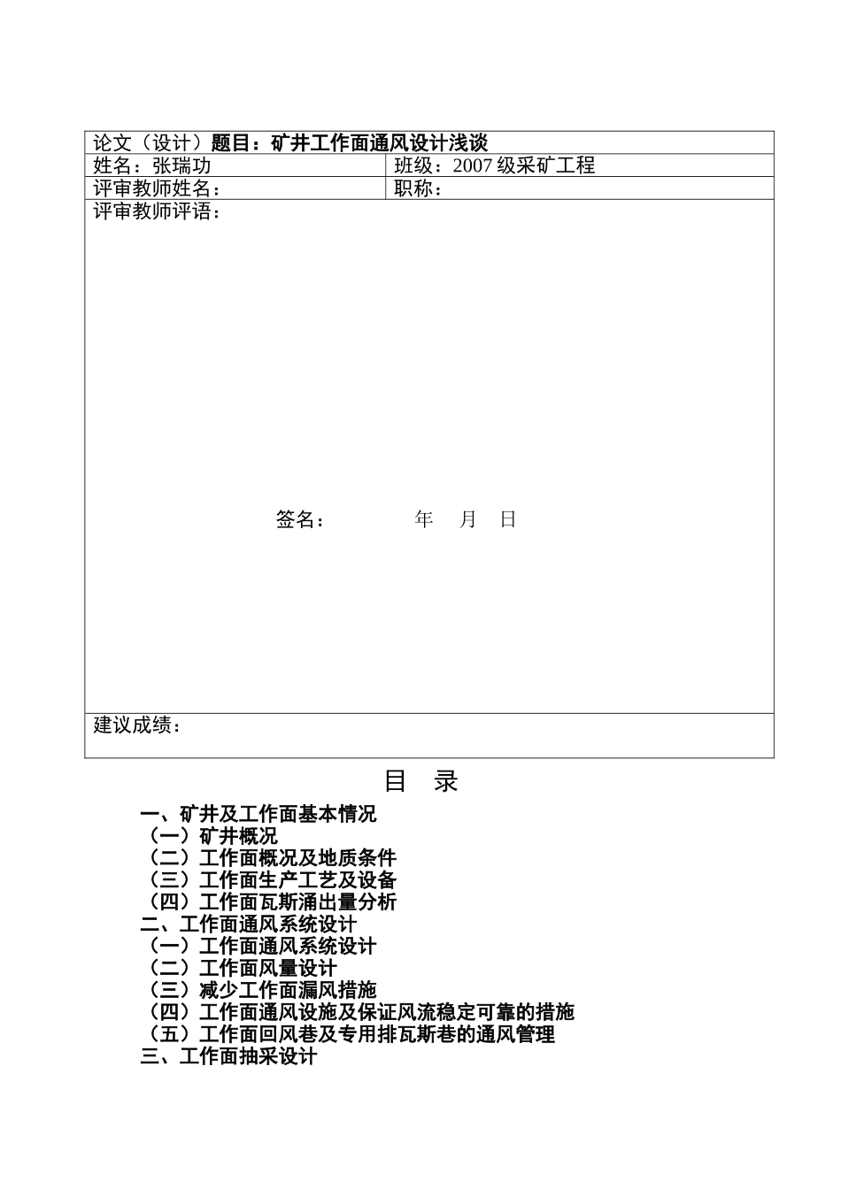 矿井工作面通风设计浅谈(2007采矿张瑞功)_第3页