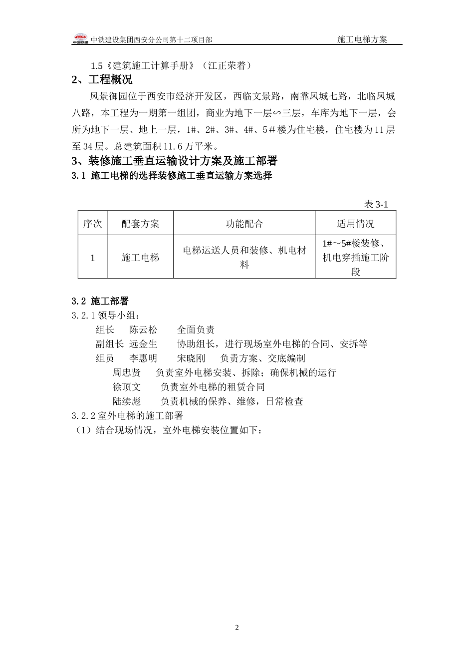 装修垂直运输施工方案_第2页