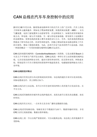 精 品[精品]00CAN总线在汽车车身控制中的应用