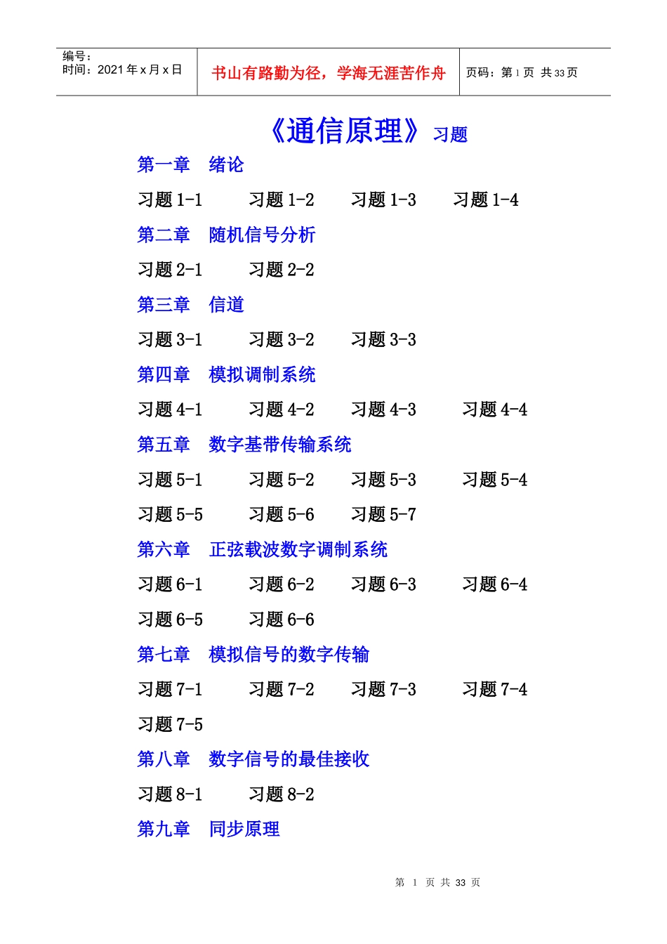 通信原理习题_第1页