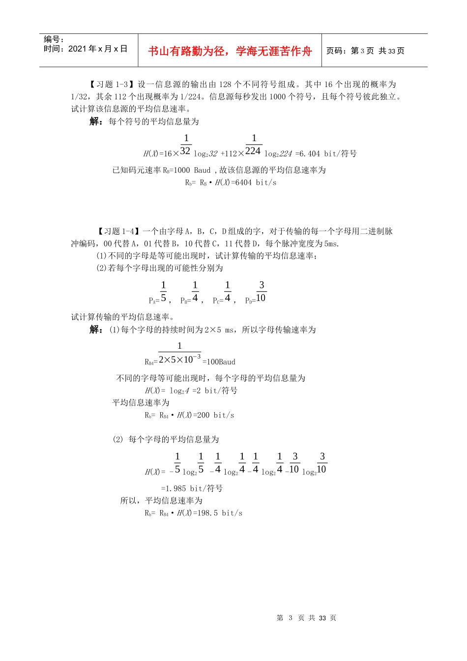 通信原理习题_第3页