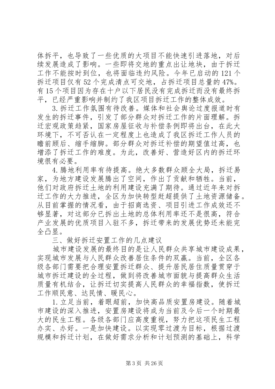 拆迁安置调研报告4篇_第3页