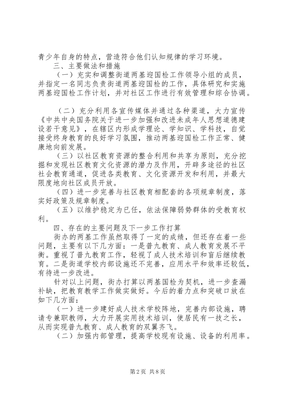 “两基”工作自查报告_第2页