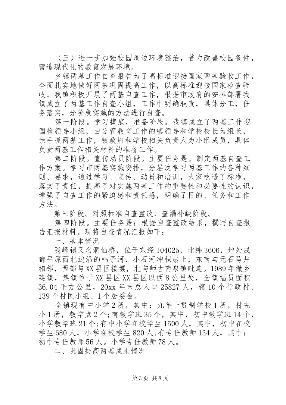 “两基”工作自查报告_第3页