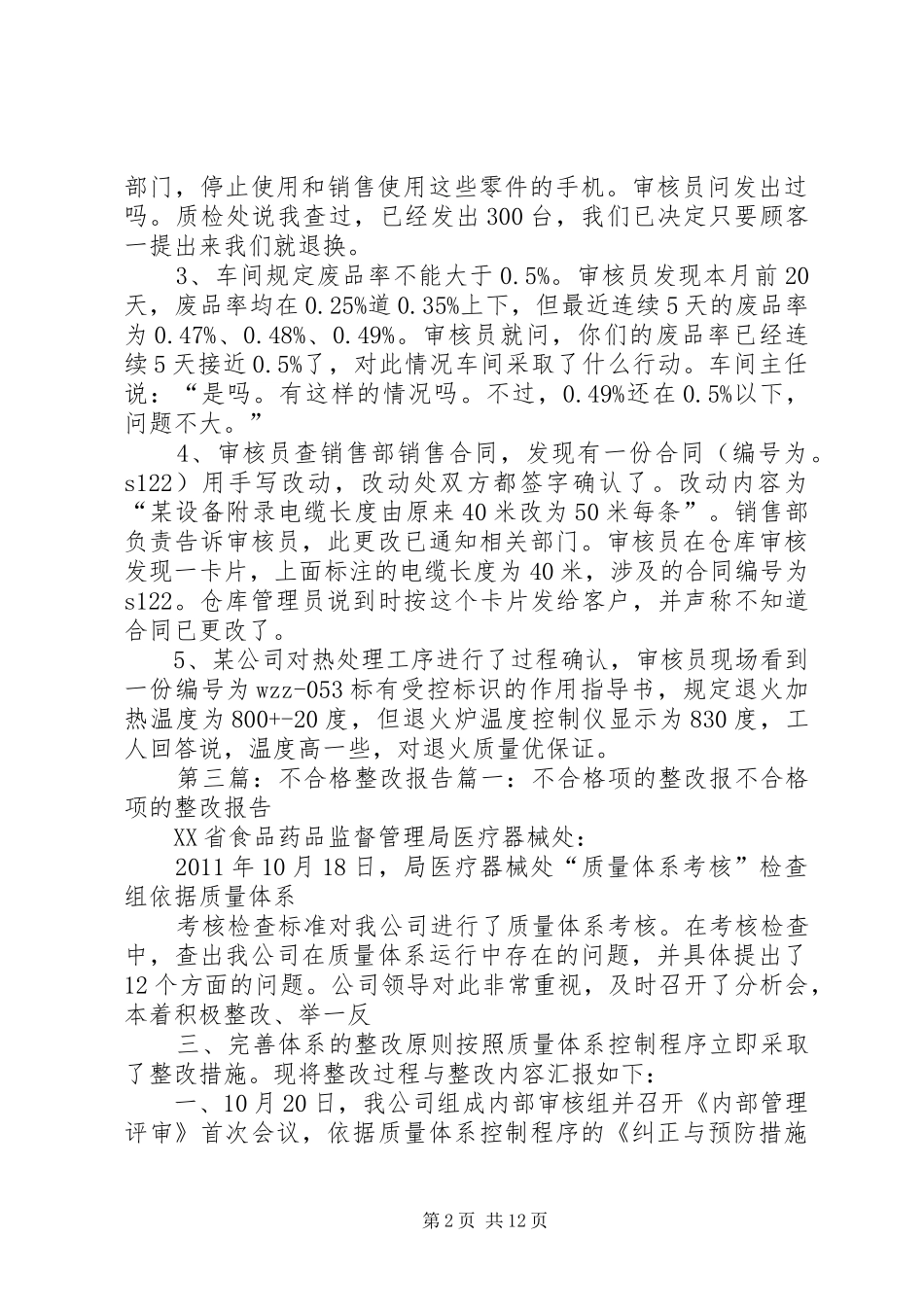 不合格团支部整顿报告_第2页