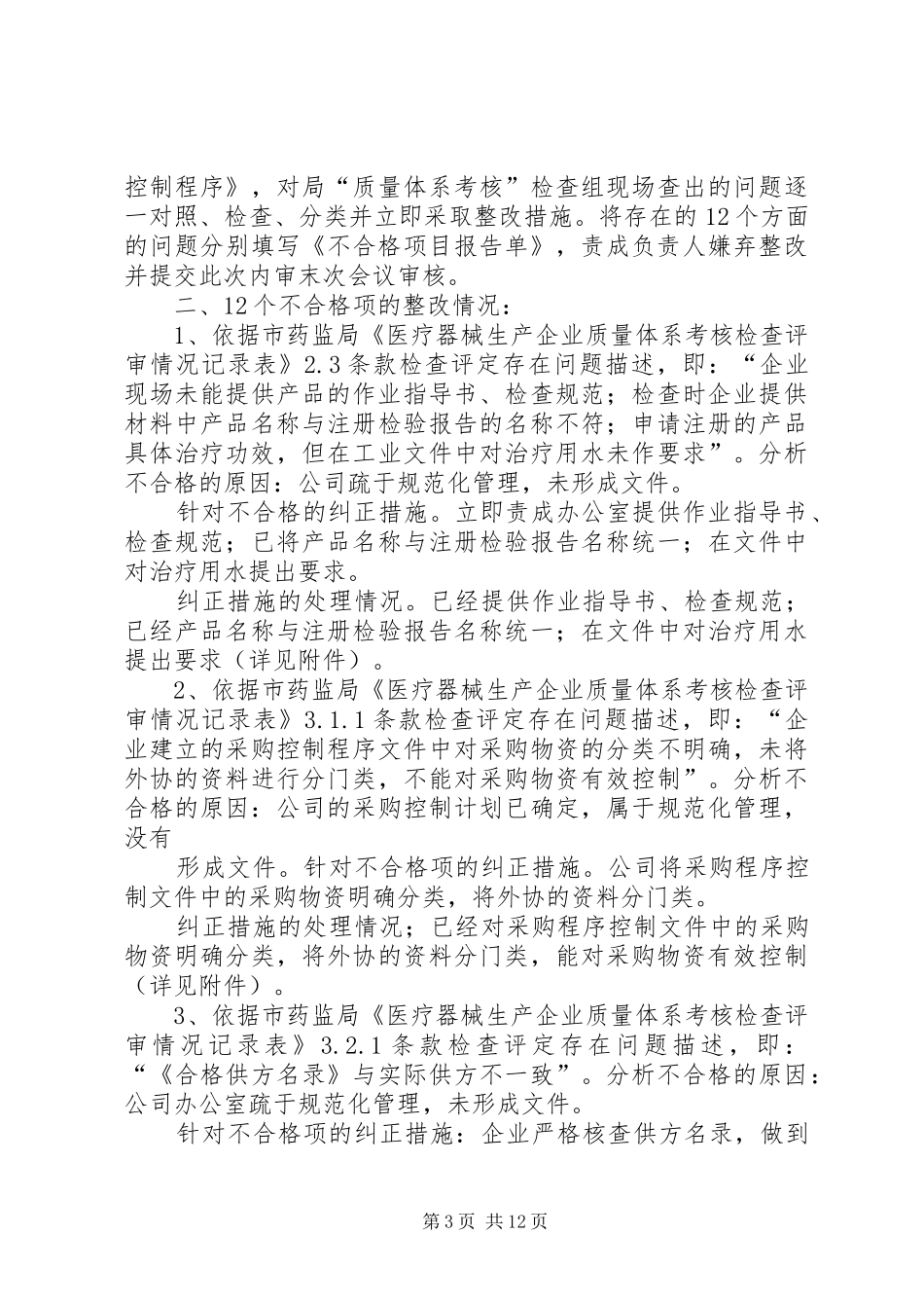 不合格团支部整顿报告_第3页
