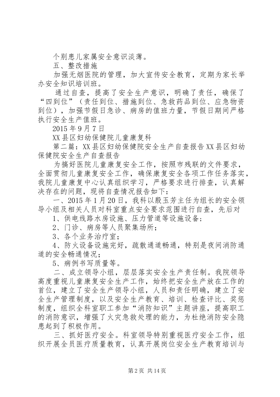 XX县区妇幼保健院安全检查报告大全_第2页