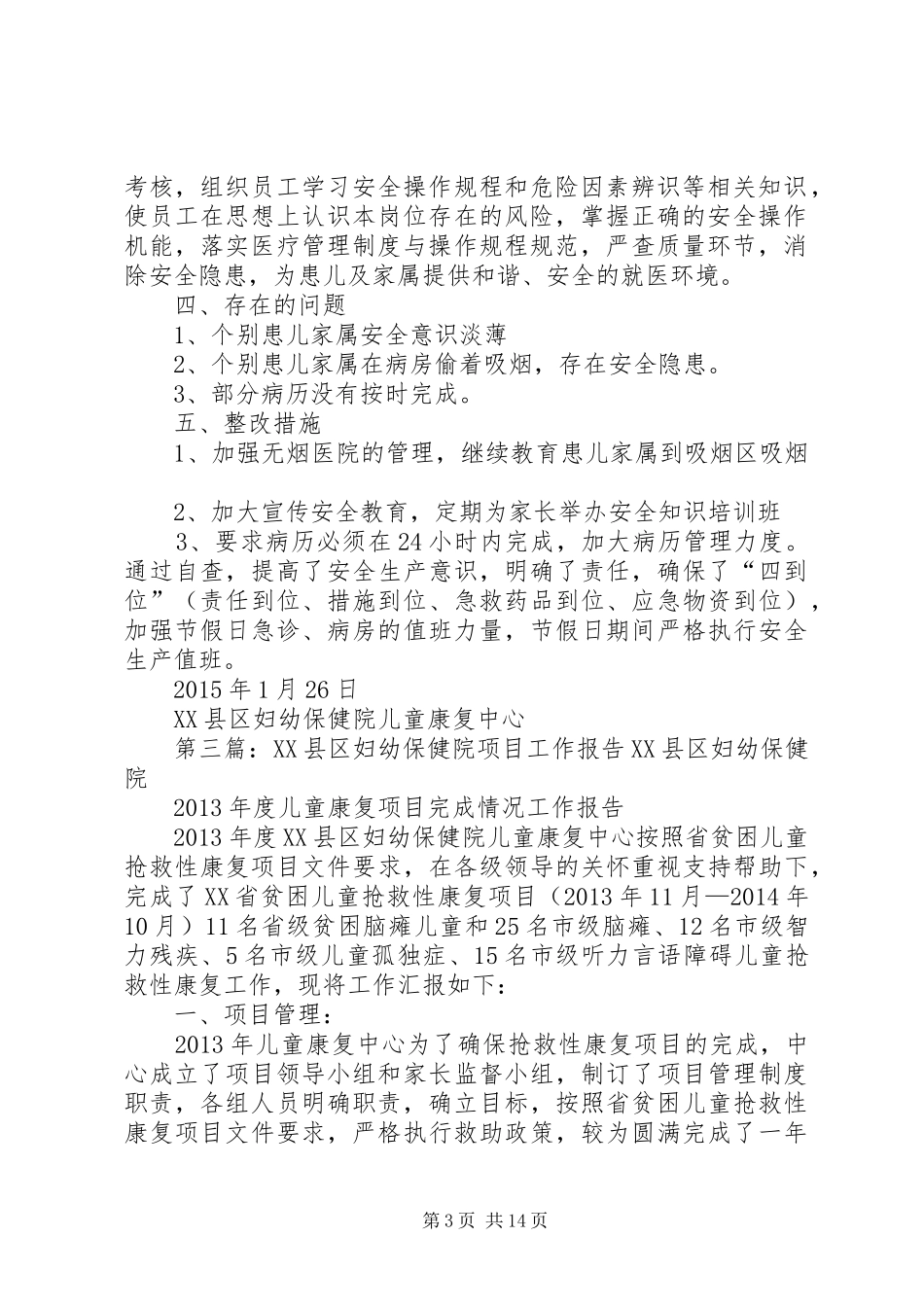XX县区妇幼保健院安全检查报告大全_第3页