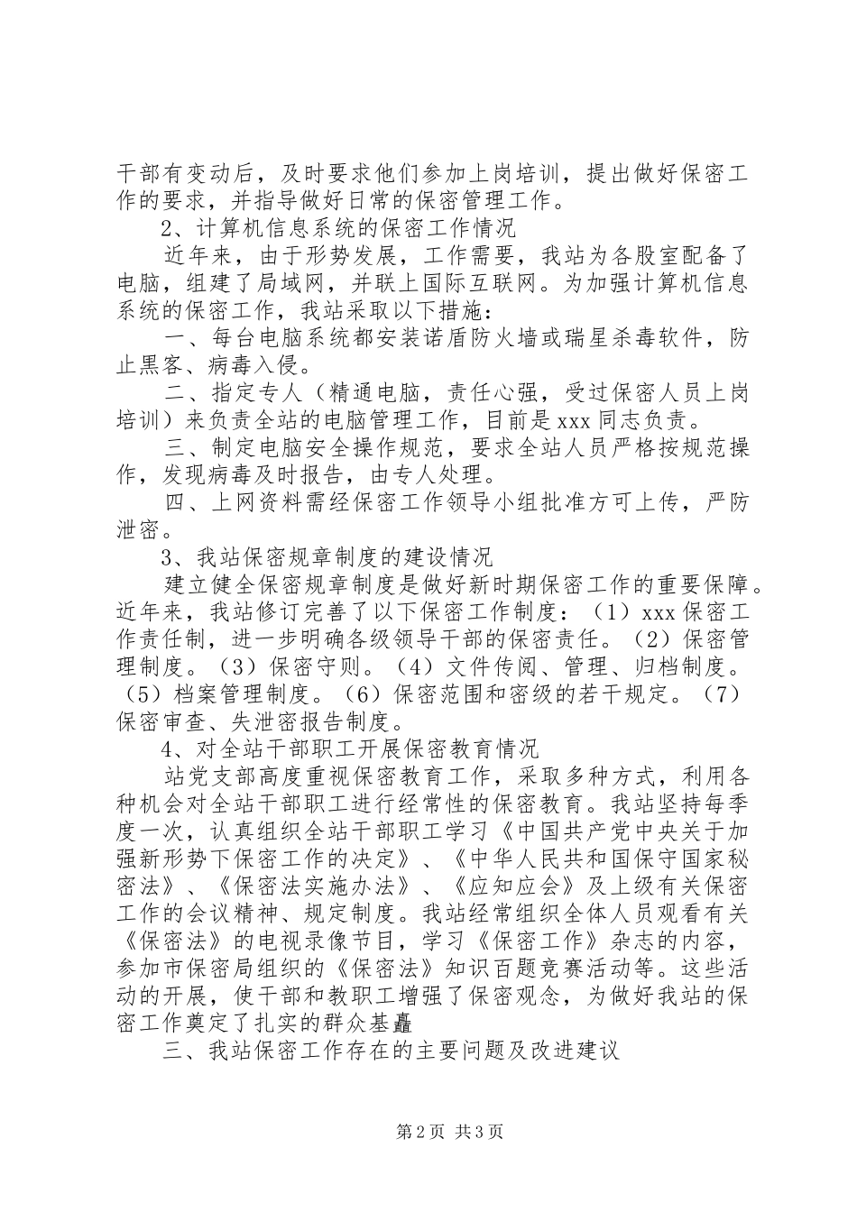 保密工作自查报告 (33)_第2页