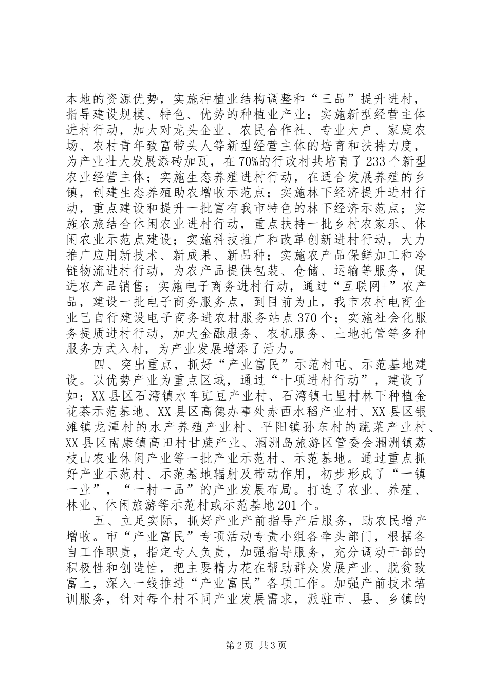 产业富民专项活动工作汇报_第2页