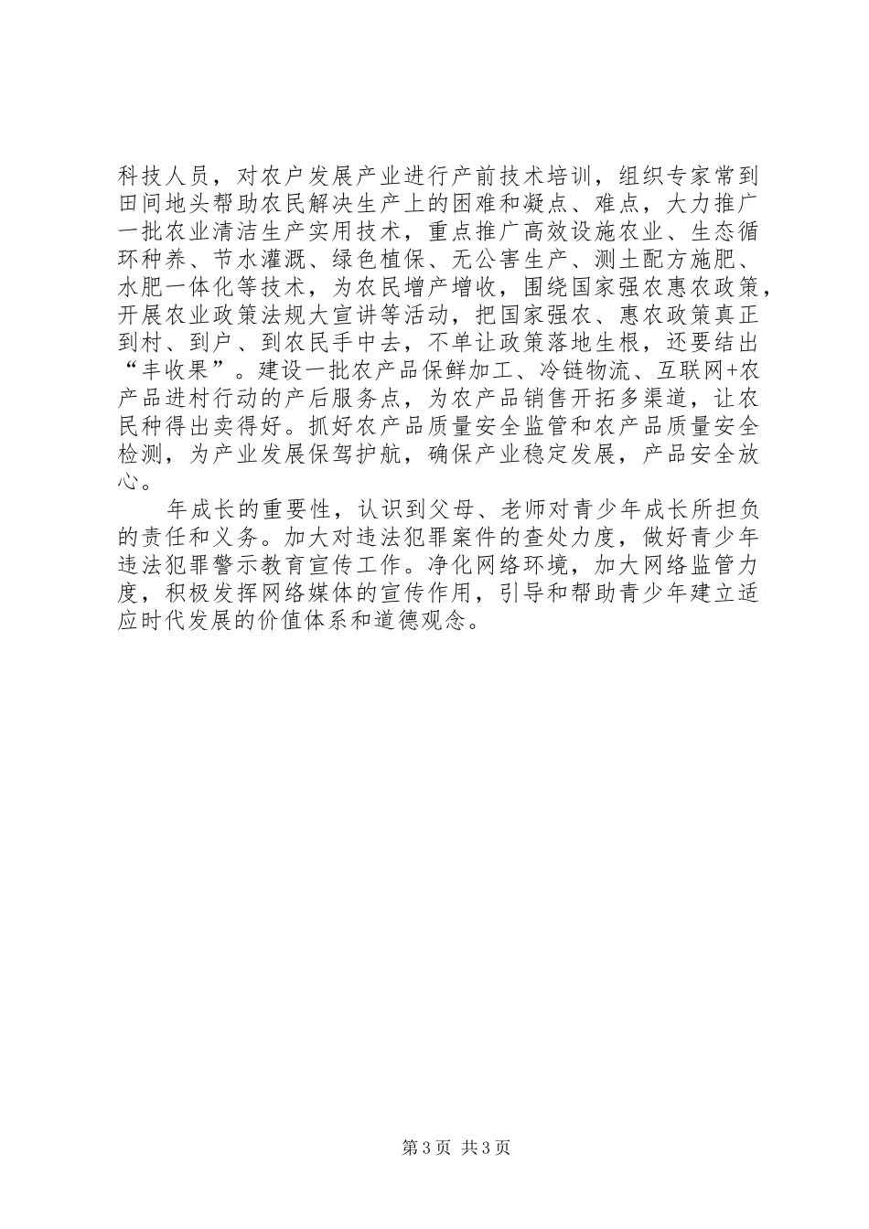 产业富民专项活动工作汇报_第3页