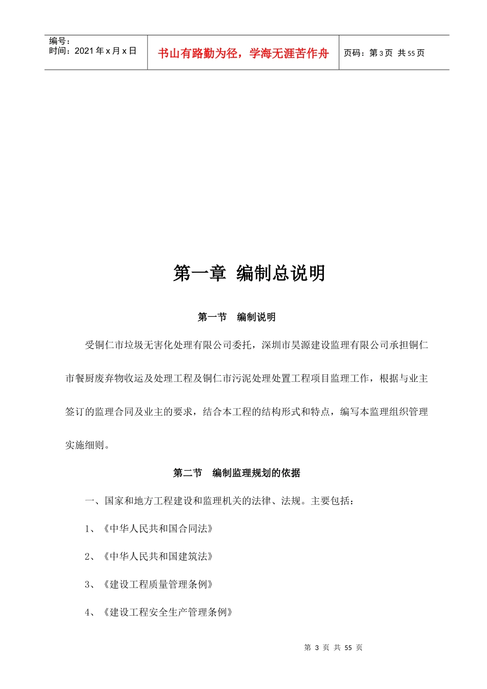 餐厨污泥工程监理组织管理细则20172_第3页