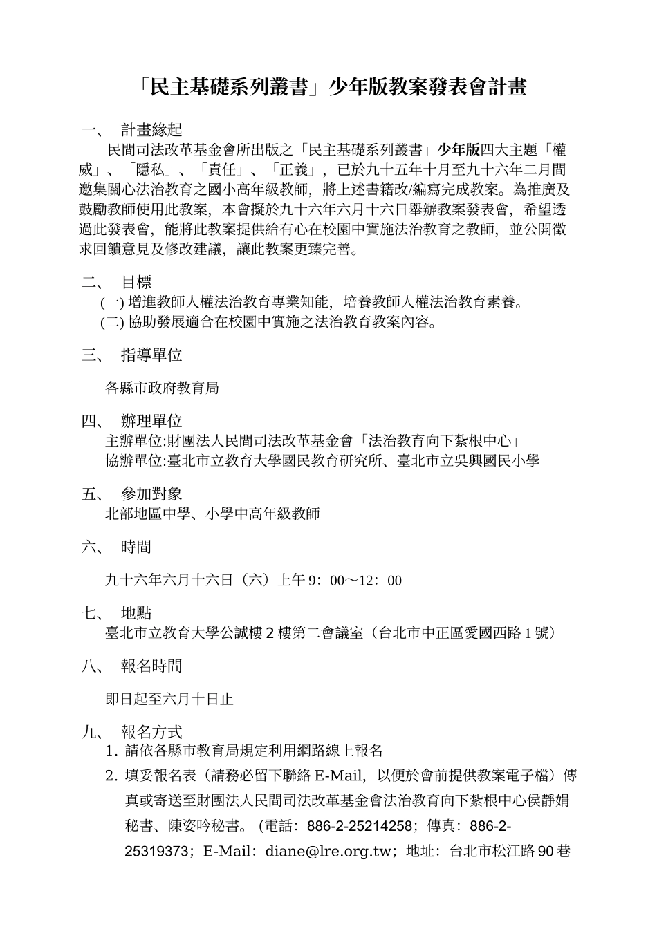 民主基础系列丛书少年版教案发表会计画_第1页