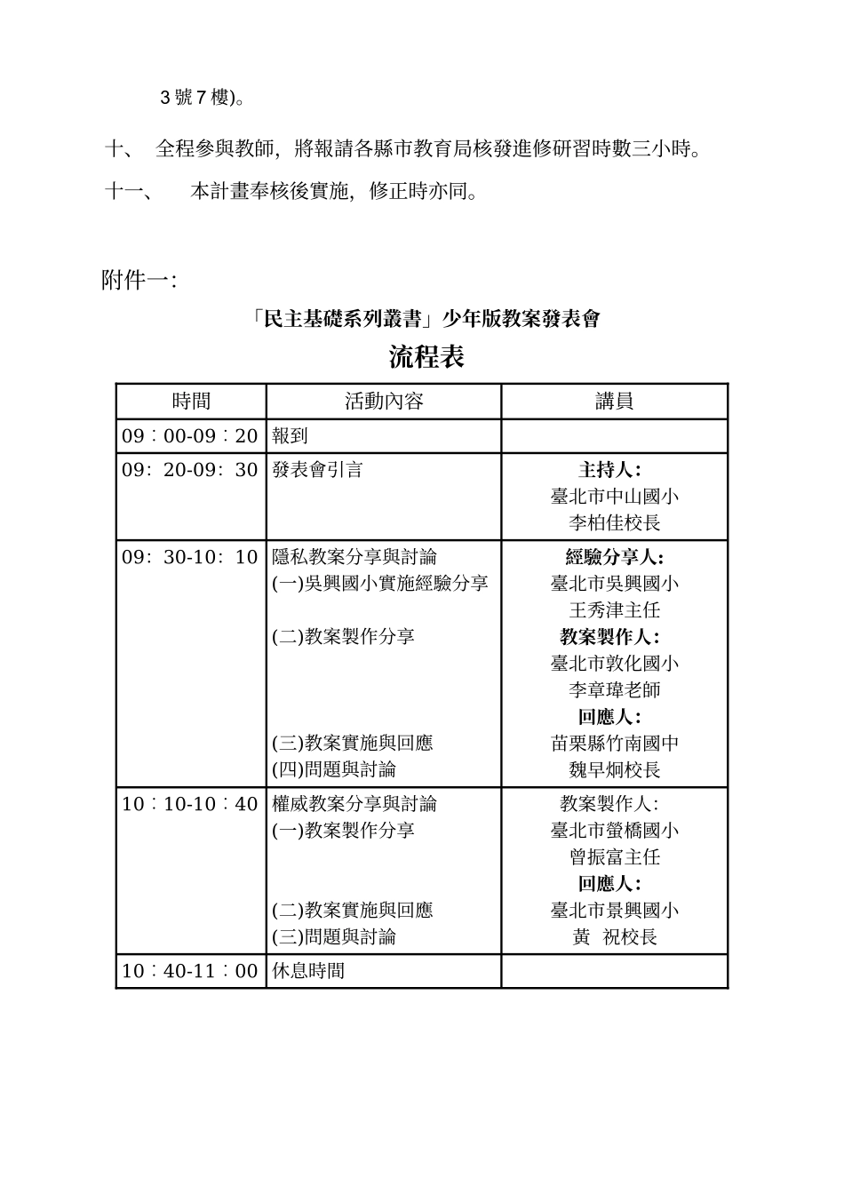 民主基础系列丛书少年版教案发表会计画_第2页