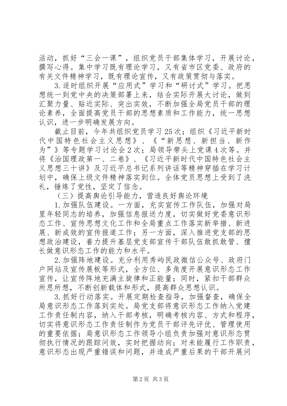 XX年意识形态工作责任制落实情况汇报_第2页