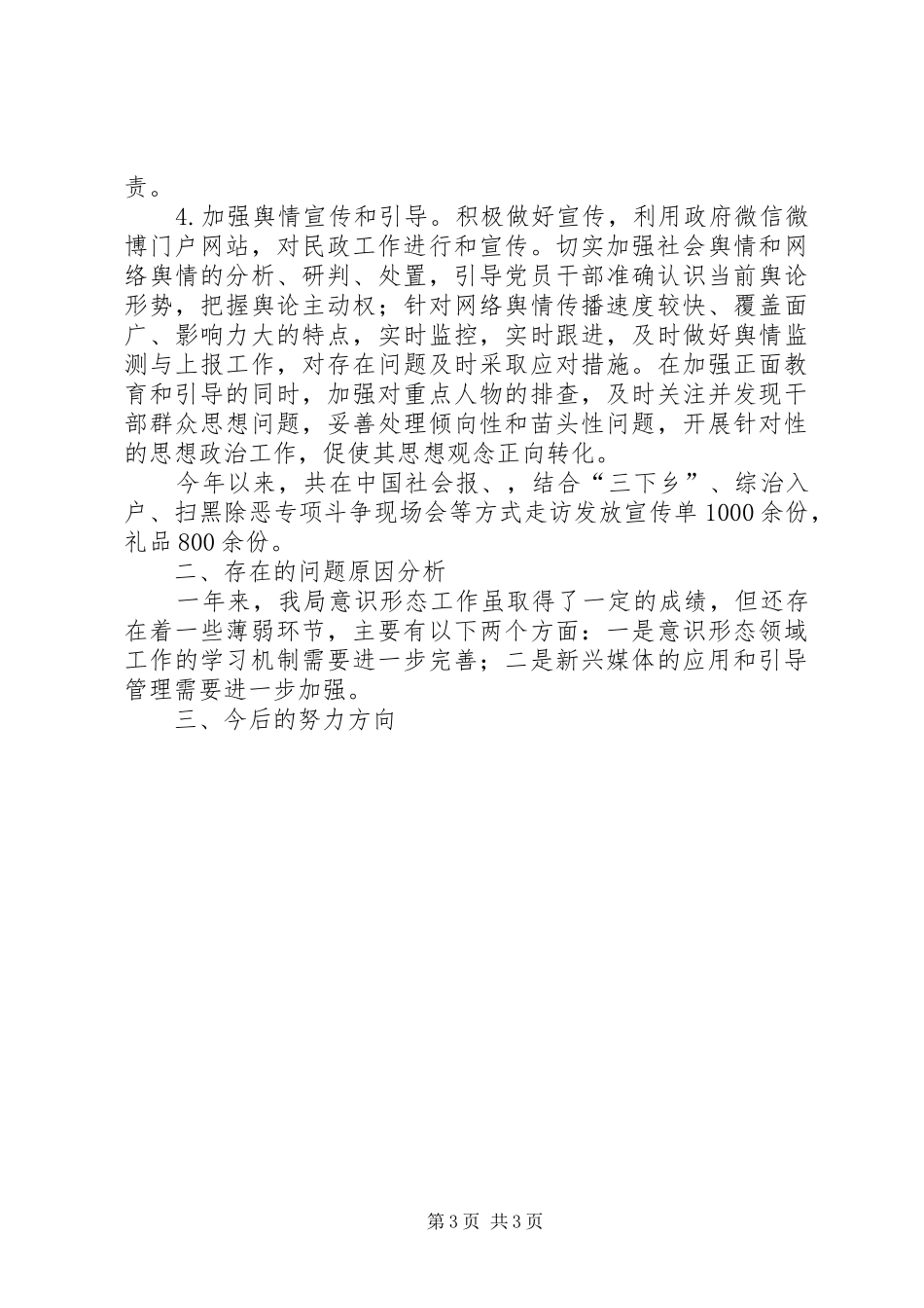 XX年意识形态工作责任制落实情况汇报_第3页