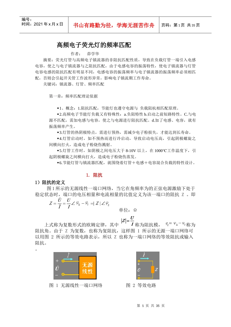 高频电子荧光灯的频率匹配_第1页