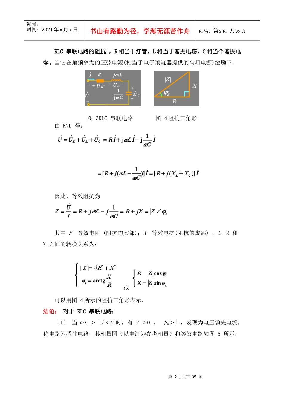 高频电子荧光灯的频率匹配_第2页