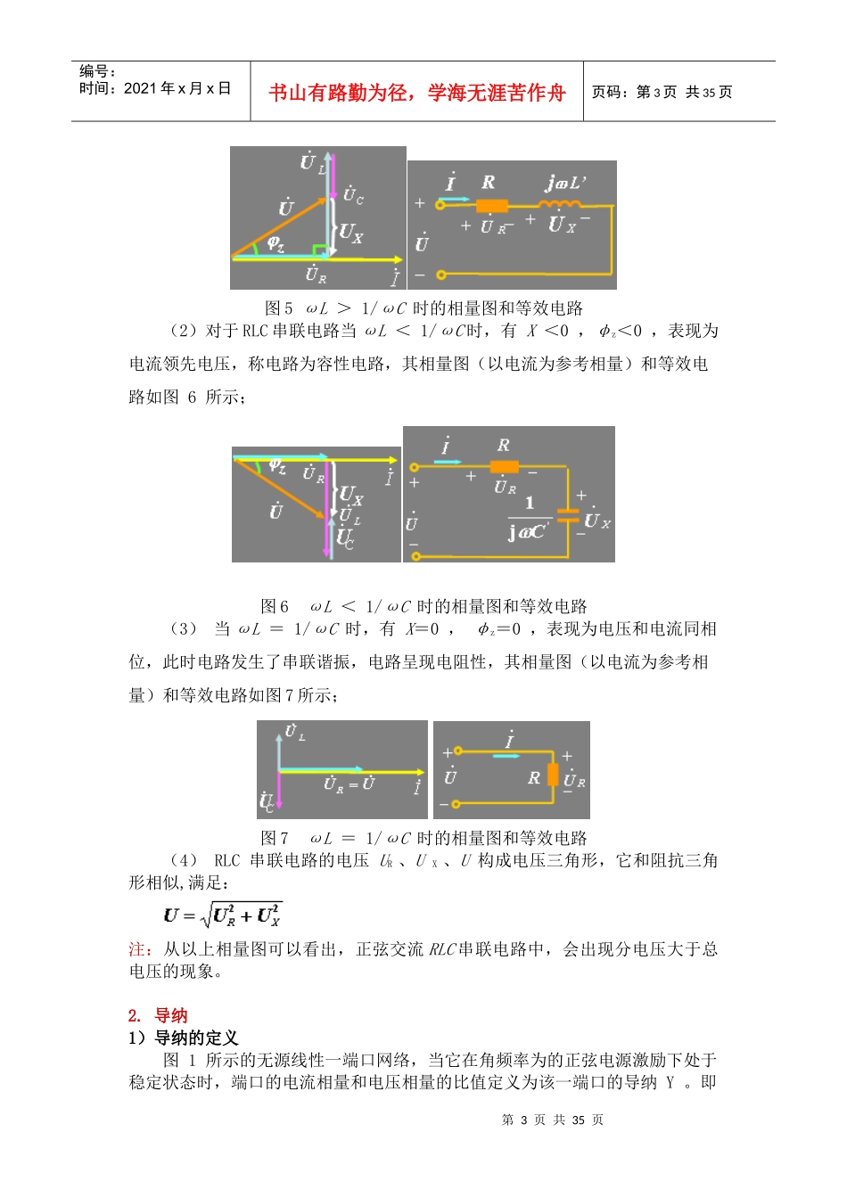 高频电子荧光灯的频率匹配_第3页