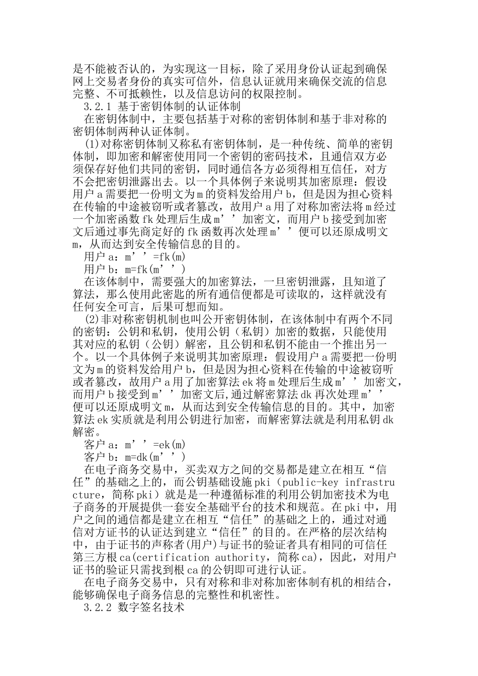 浅析认证技术在电子商务安全中的应用_第3页