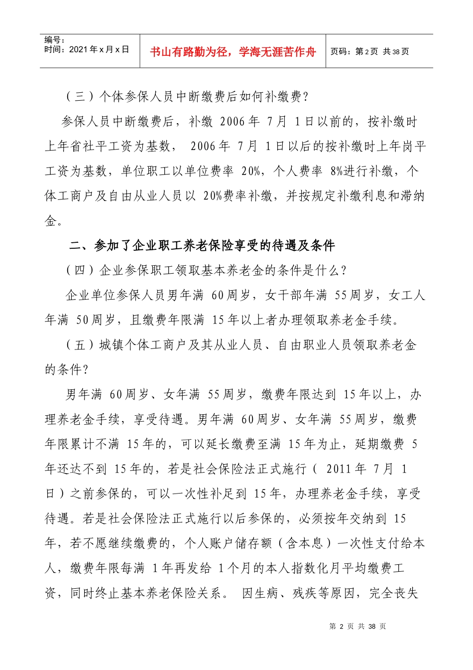 社会保险宣传资料_第2页
