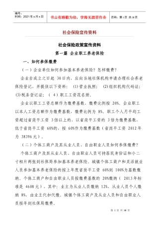 社会保险宣传资料