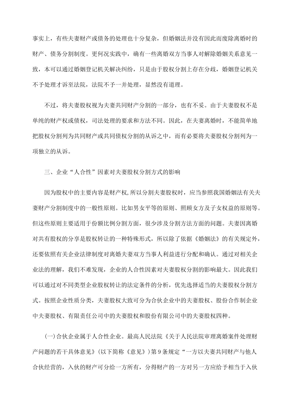 离婚夫妻股权分割法律问题初探_第3页