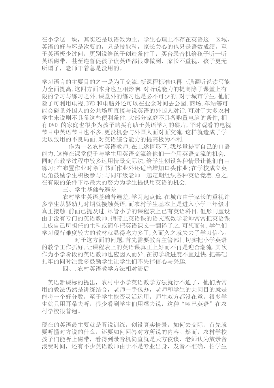 农村小学英语教学的现状及解决策略_第2页