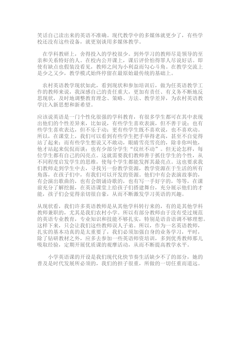 农村小学英语教学的现状及解决策略_第3页