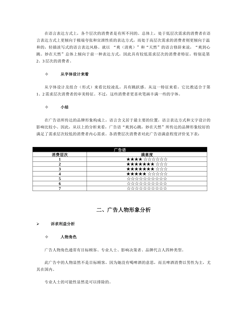 西湖啤酒平面广告分析报告_第2页