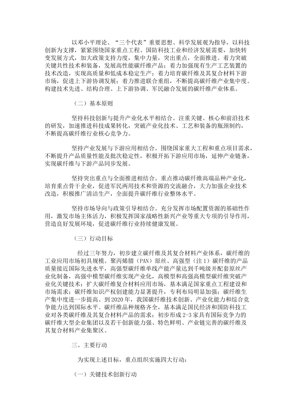 加快推进碳纤维行业发展行动计划_第2页