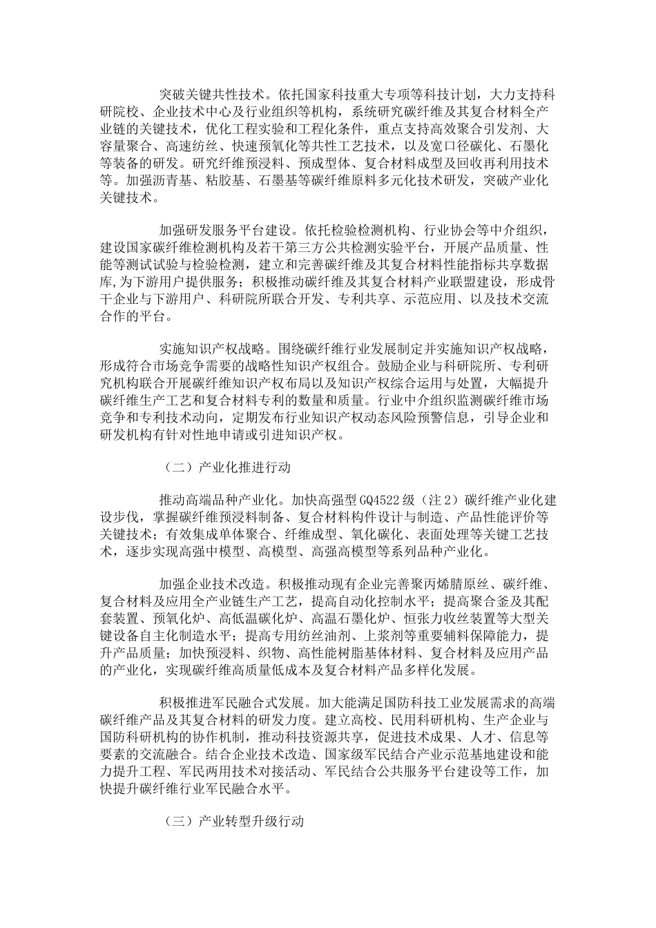 加快推进碳纤维行业发展行动计划_第3页