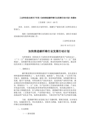 加快推进碳纤维行业发展行动计划