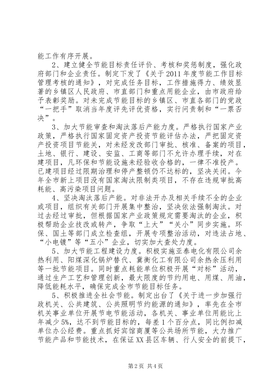 XX县区医院优护汇报材料_第2页