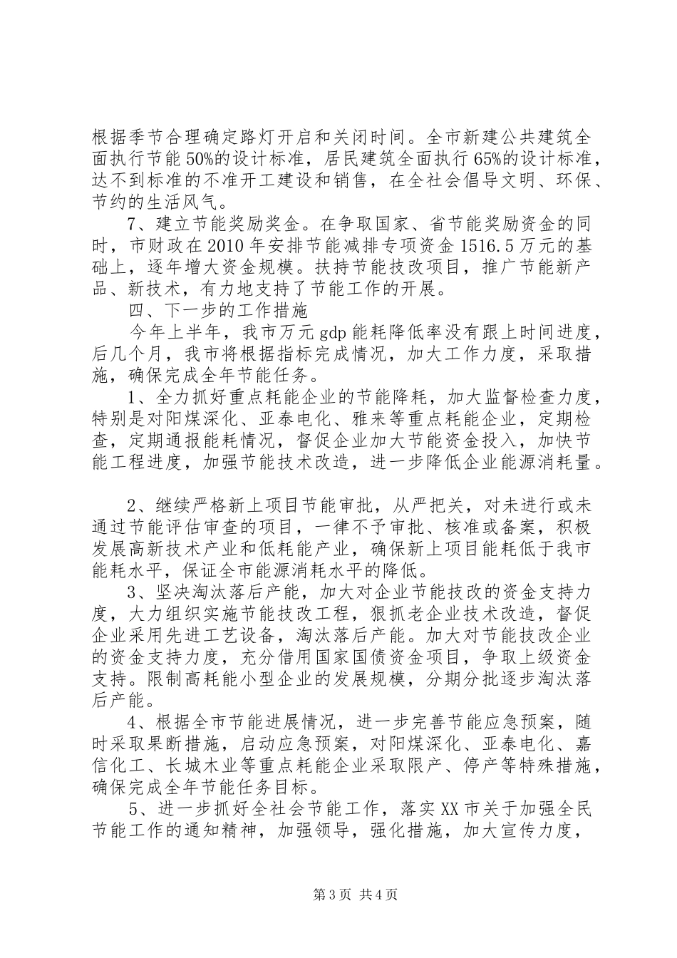 XX县区医院优护汇报材料_第3页