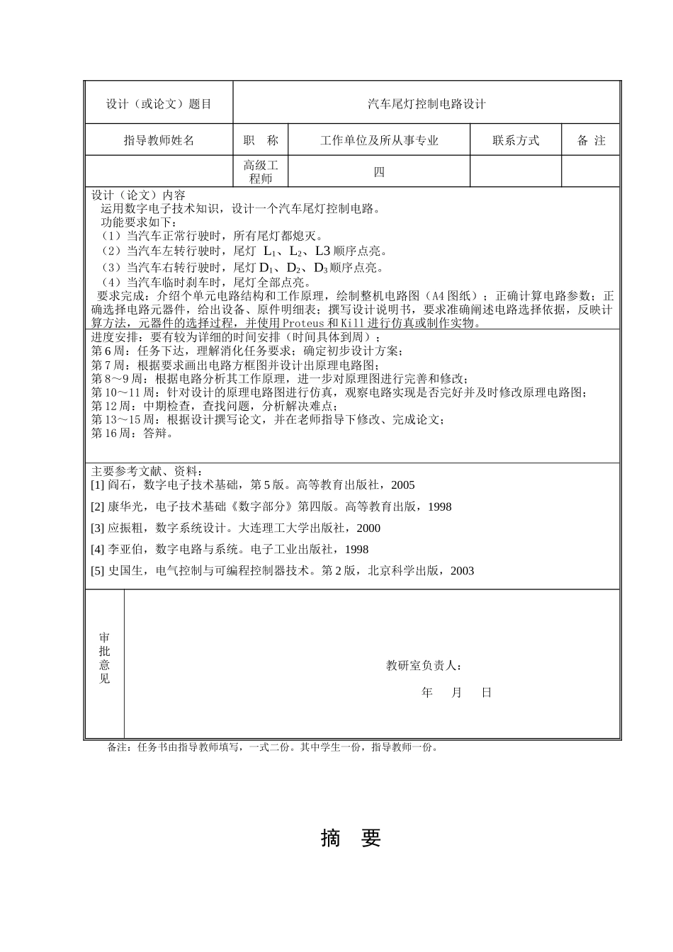 汽车尾灯控制电路设计毕业设计_第2页