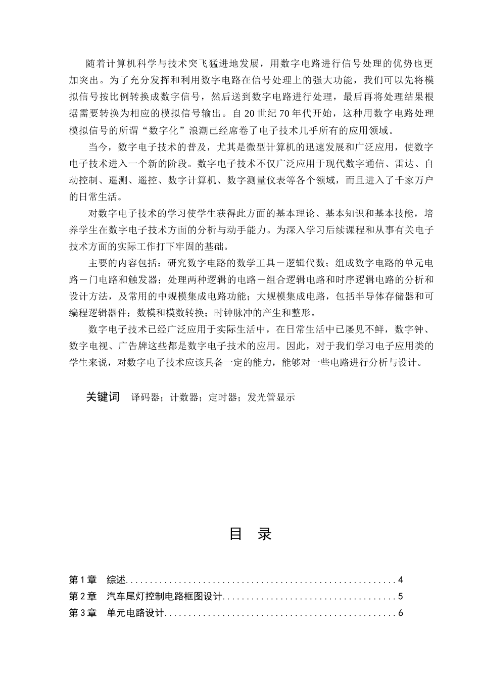 汽车尾灯控制电路设计毕业设计_第3页