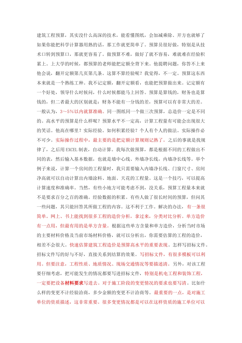 建筑工程预算89217785_第1页