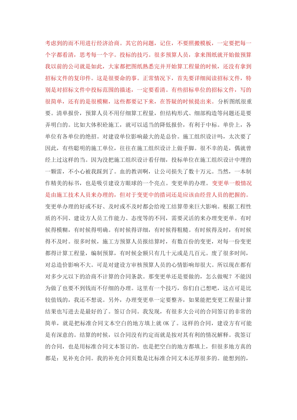 建筑工程预算89217785_第2页