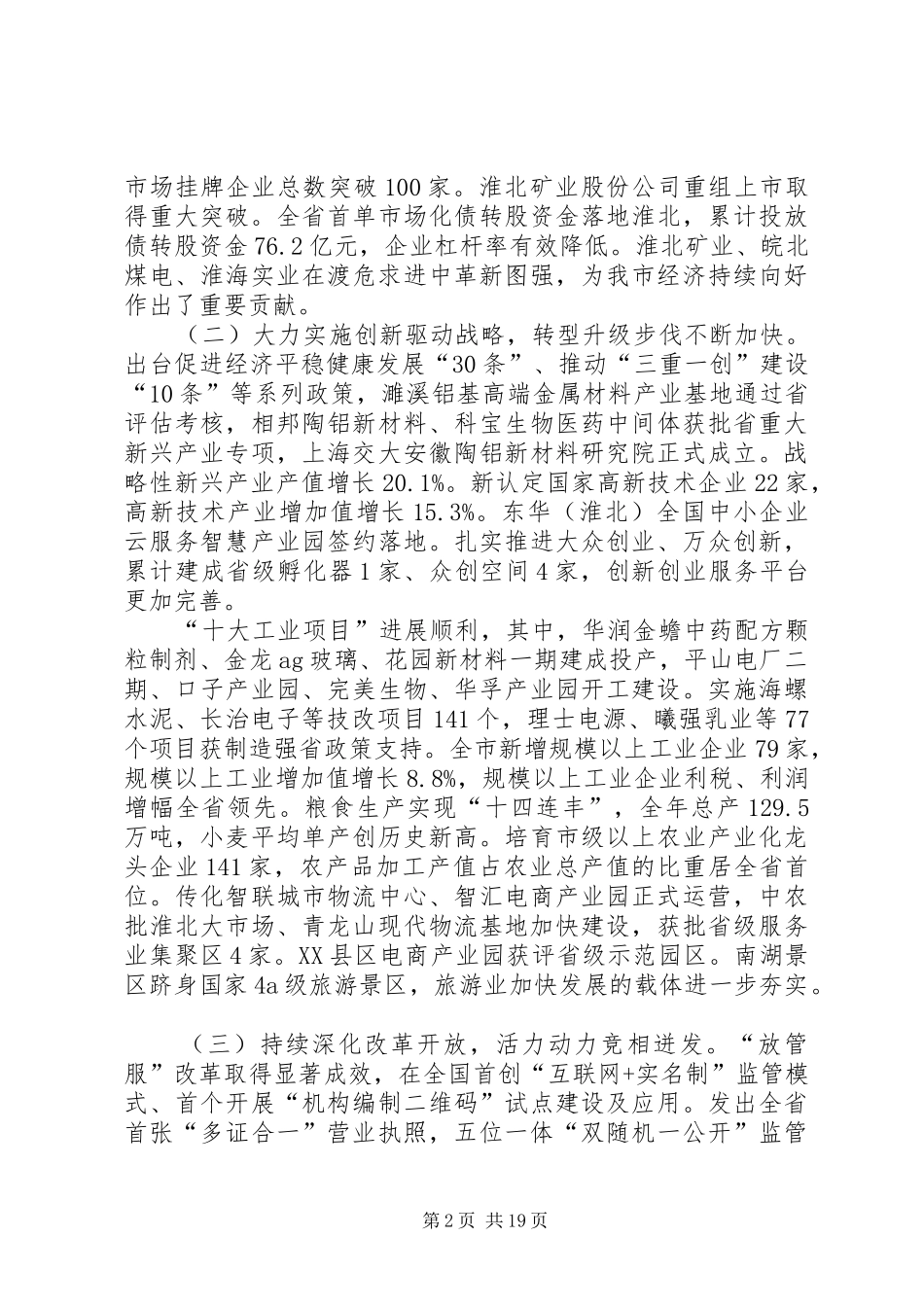 XX年XX市政府工作报告_3 (34)_第2页