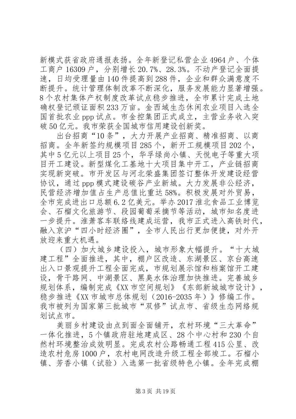 XX年XX市政府工作报告_3 (34)_第3页