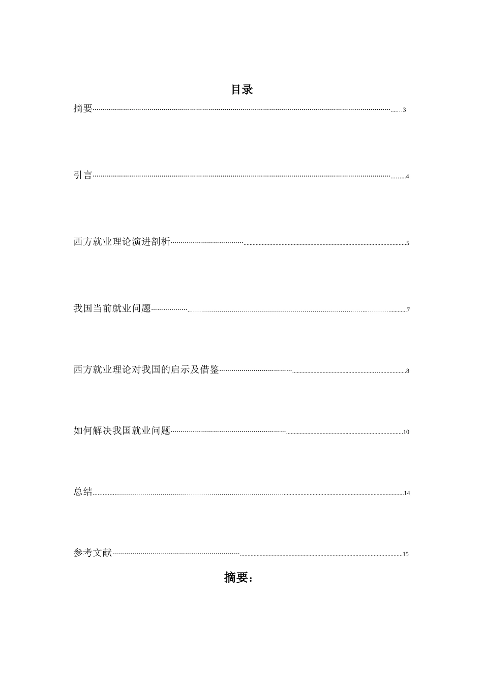 就业与国民经济_第1页