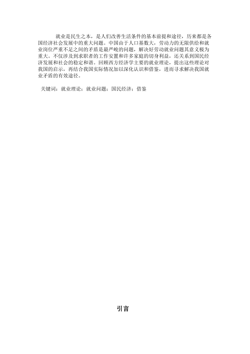 就业与国民经济_第2页