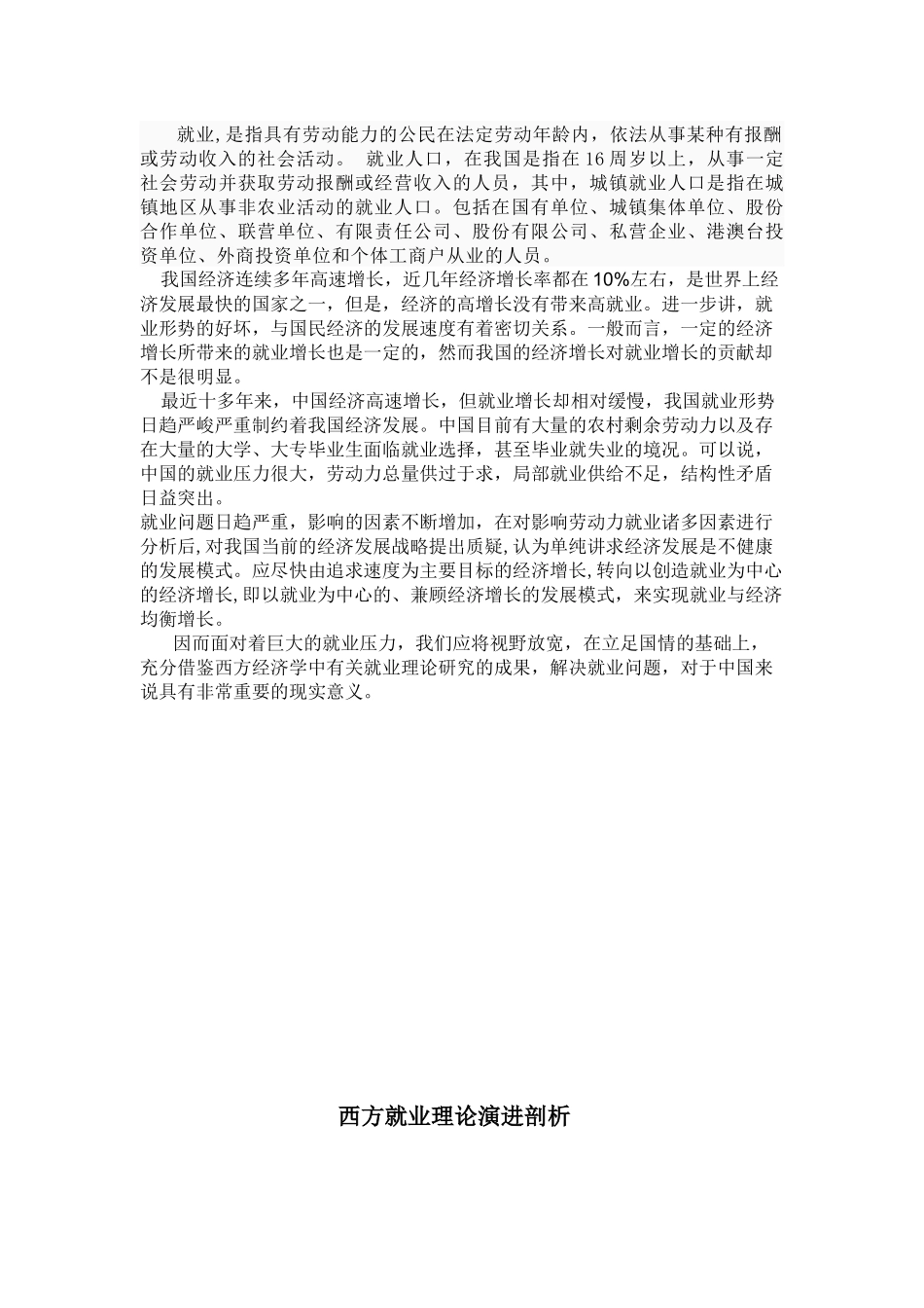 就业与国民经济_第3页