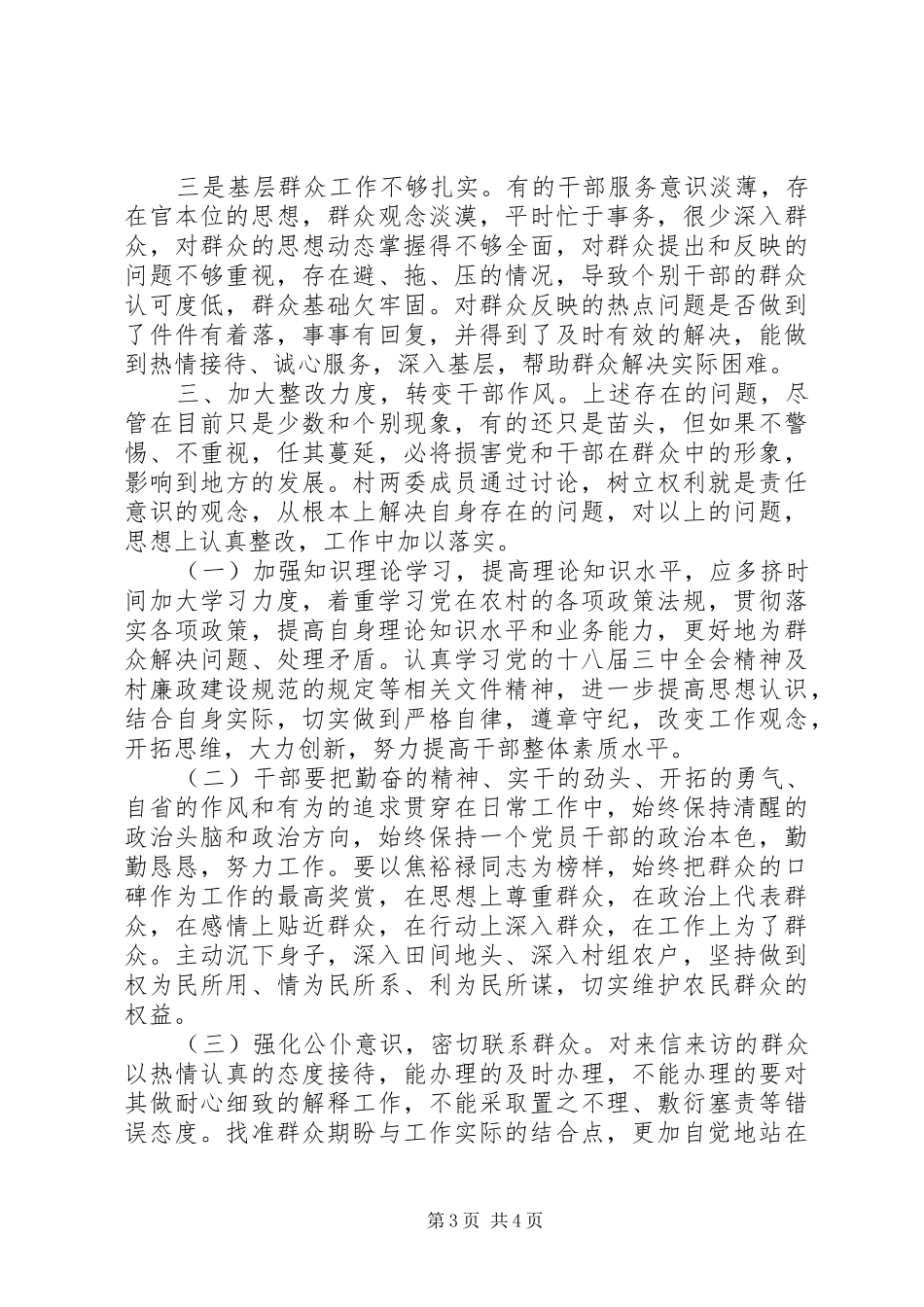 村干部的自查报告_第3页