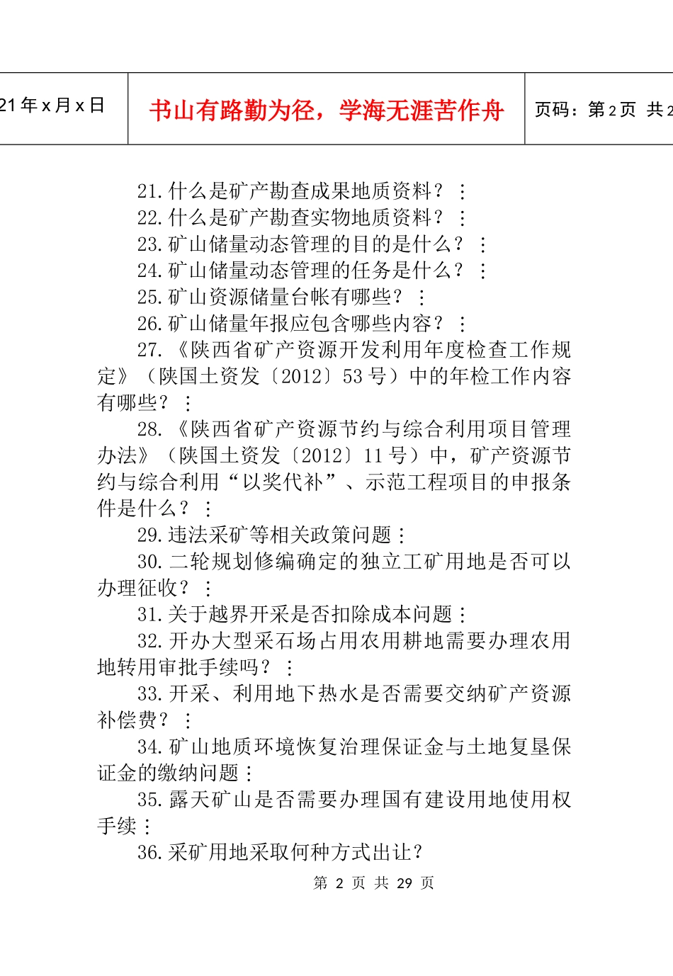 矿产资源管理知识_第2页