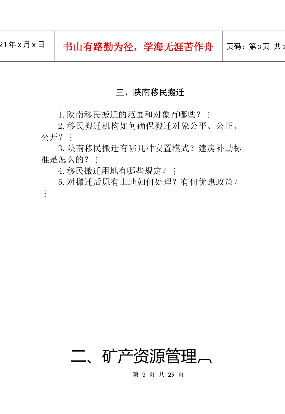 矿产资源管理知识_第3页