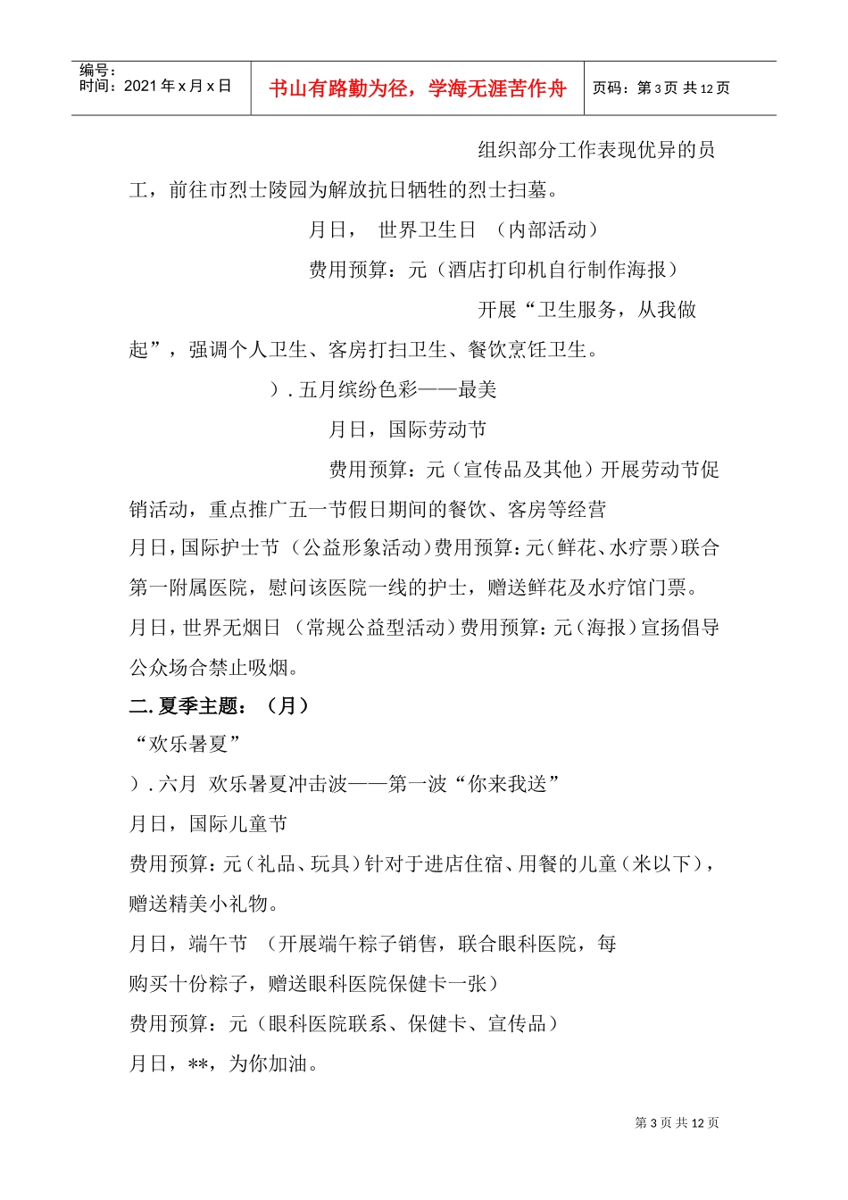 酒店策划案(DOC13页)_第3页